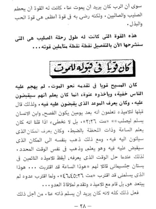 لك القوة و المجد